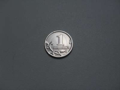 Монета 1 копейка 2005 год СП Россия в Москве