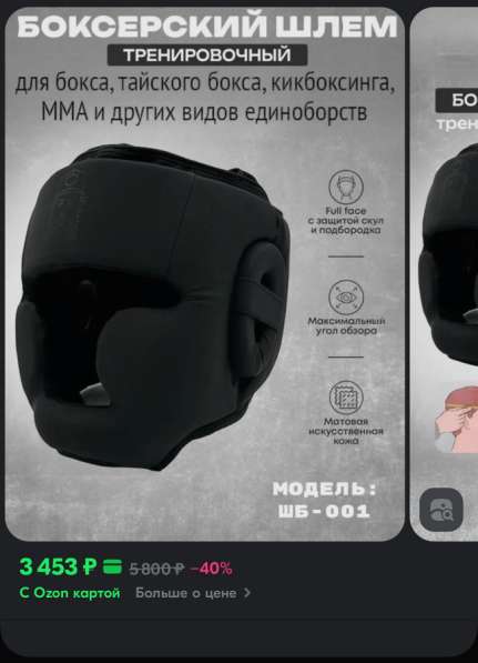 Шлем боксерский