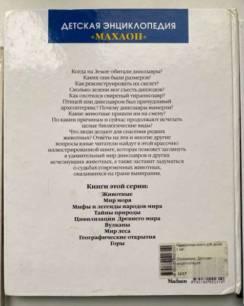 Детские энциклопедии в Екатеринбурге фото 4