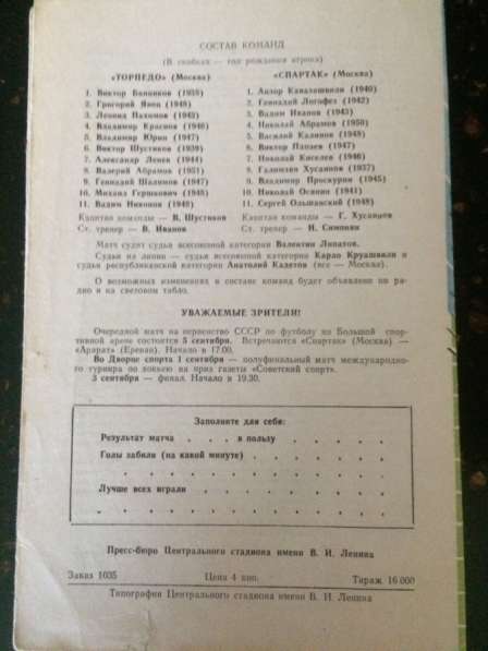Прграммки фк спартак Москва чемп ссср чемп рф отл сост в Балашихе фото 10