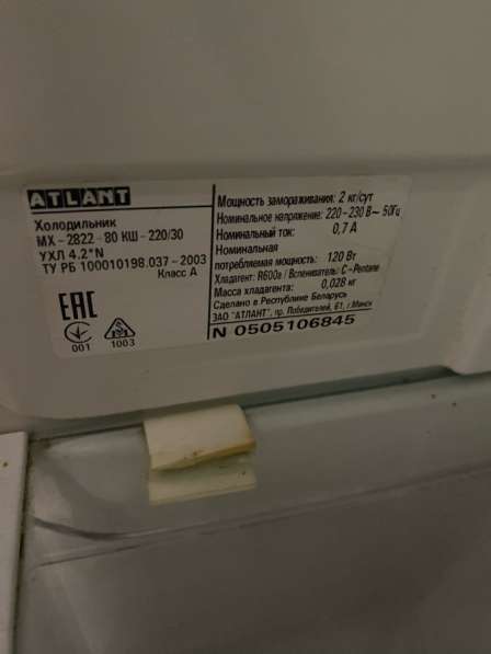 Xолодильник Атлант в Москве
