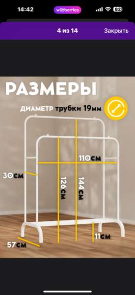 Вешалка напольная