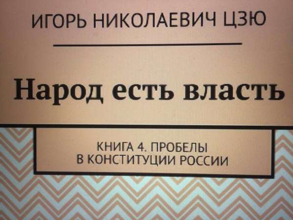 Книга Игоря Цзю: "Обращение Всевышнего Бога к людям Земли" в Тамбове фото 5