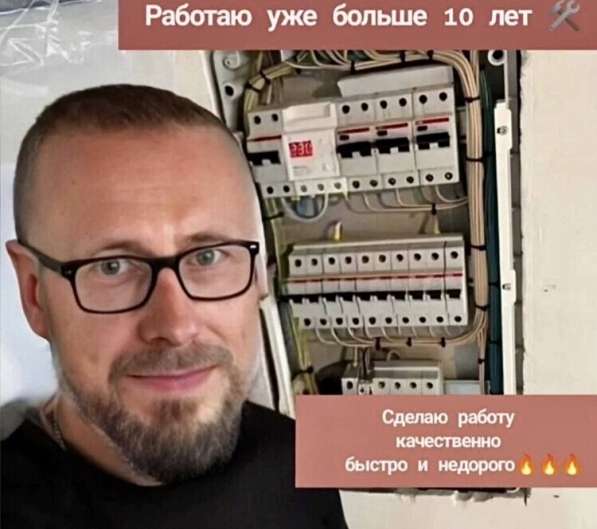 Электрик. Устранение короткого замыкания