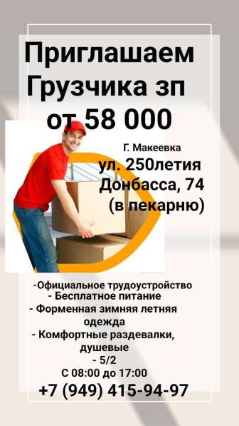 Требуется Грузчик г. Макеевка (ост. Западная)