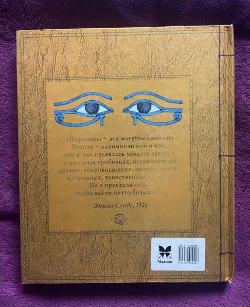 Книга «Египтология» в Кстове фото 3
