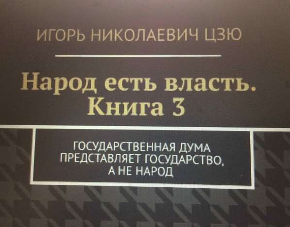 Книга Игоря Цзю: "Обращение Всевышнего Бога к людям Земли" в фото 7