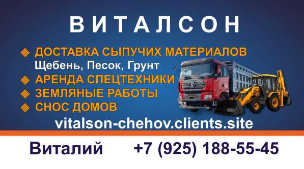 Виталсон.Земляные работы. Чехов. Серпухов. Ступино. Подольск в Чехове фото 5