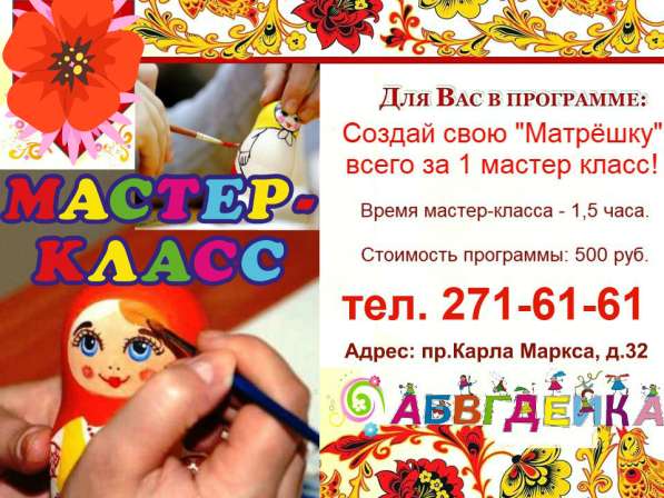 ДЕТСКИЙ МАСТЕР КЛАСС «РОСПИСЬ МАТРЁШКИ» в Самаре в Самаре