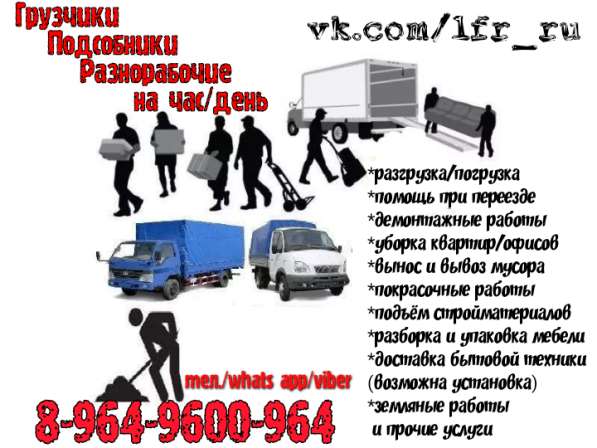 Разнорабочие на час/день