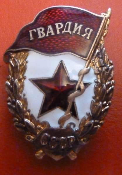 СССР знак Гвардия фронтовой тип в Орле фото 6