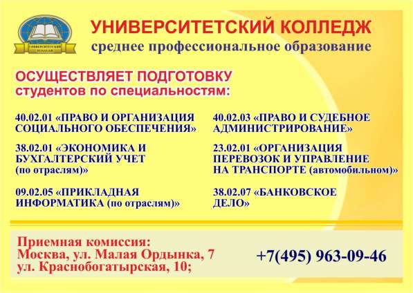 ЧОУ СПО в Москве фото 5