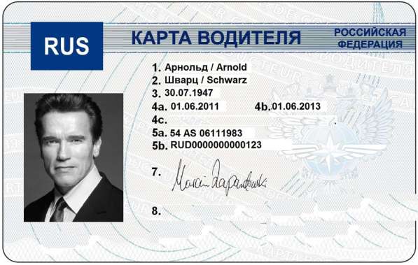 Карта водителя тахографа ЕСТР в Москве фото 3