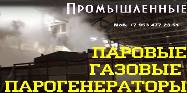 Парогенераторы. Паровые котлы в Москве фото 29