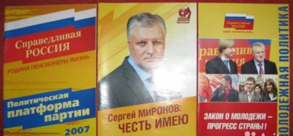 ЛДПР Справедливая Россия буклет брошюра