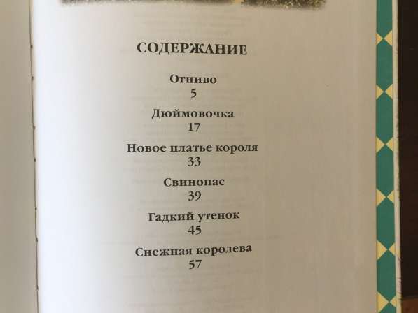 Самые красивые сказки Ганса Христиана Андерсена в Москве фото 3