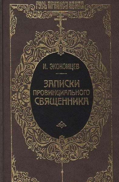 Комплект книг серии "Русь православная" в Липецке фото 3