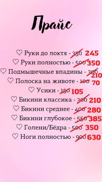 Шугаринг в Пензе фото 6