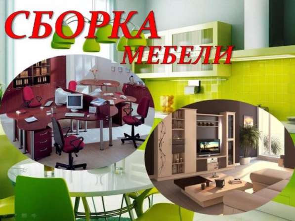 Сборка мебели в Иванове фото 5