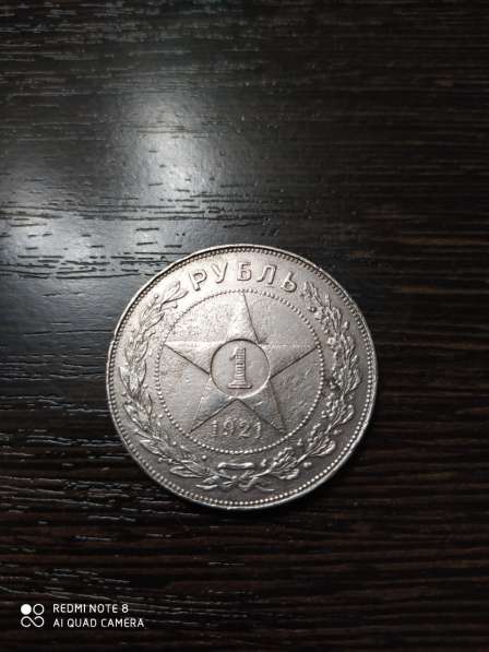 1 рубль 1921 года серебро 20 грамм
