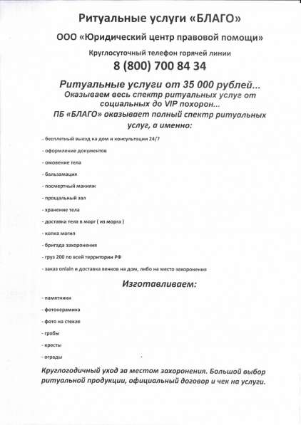 Ритуальные ПБ "БЛАГО" от 35 000 рублей в Волгограде фото 5