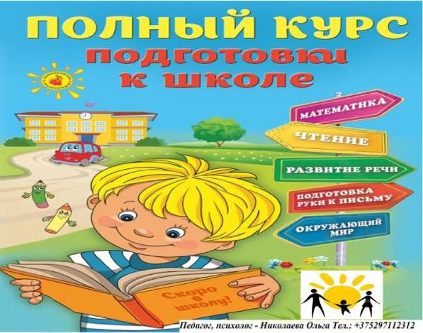 Подготовка к школе