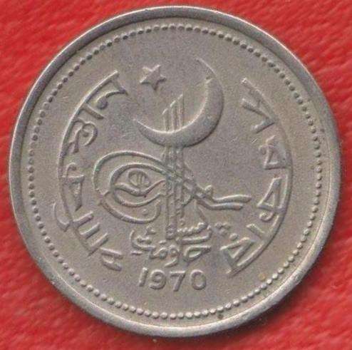 Пакистан 25 пайс 1970 г. в Орле