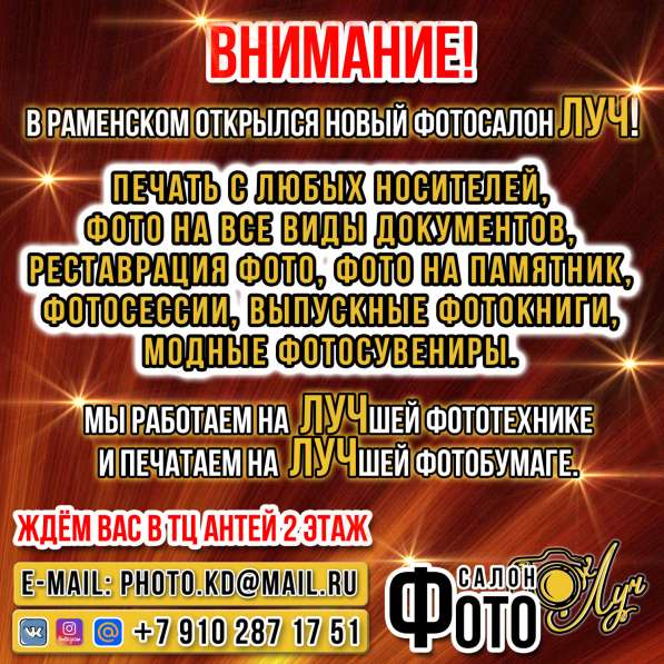 Фотоуслуги в Раменское фото 14