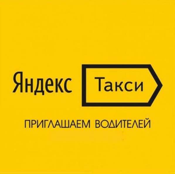 Требуется водитель в яндекс такси, г. пятигорск