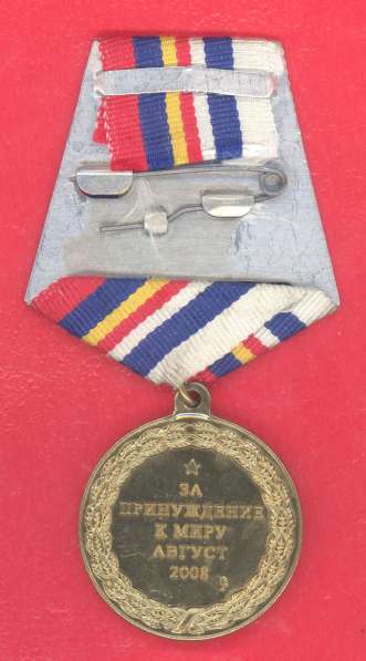 Россия медаль За принуждение к миру 2008 г. бланк документ в Орле фото 5