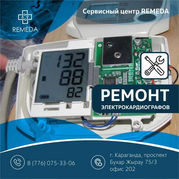 Сервисный центр Remeda г. Караганда в фото 3