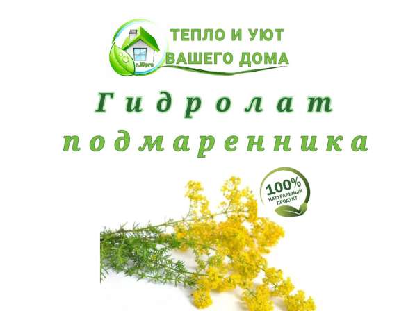 Гидролаты в Новосибирске фото 5