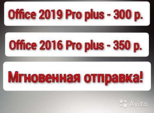 Office 2019 Pro plus в Москве