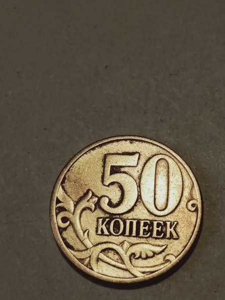 Брак монеты 50 копеек 1998 год в Санкт-Петербурге фото 3