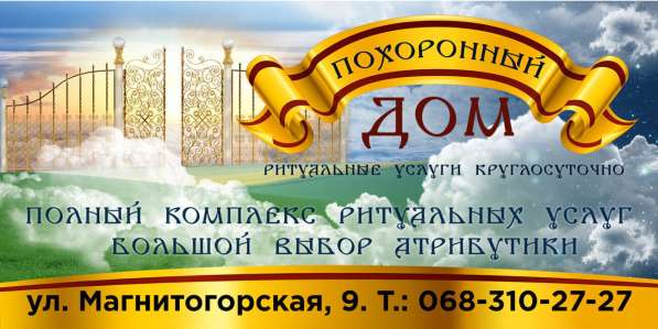 Ритуальные услуги ПОХОРОННЫЙ ДОМ ИСХОД