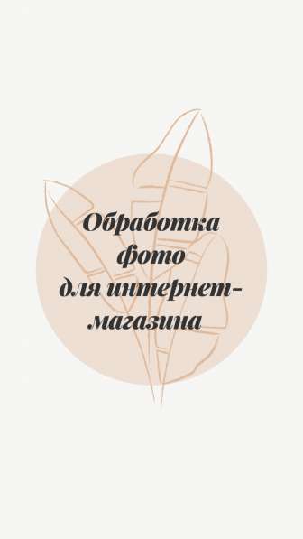 Обработка Фото в Москве фото 25