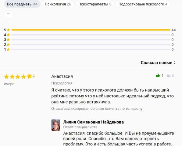 Предотвращение развода, профессиональная помощь психолога в Воронеже фото 10