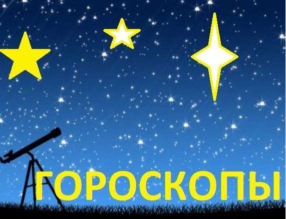 Личные гороскопы в фото 6