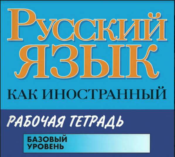 Russian Speaking Classes в Нижнем Новгороде