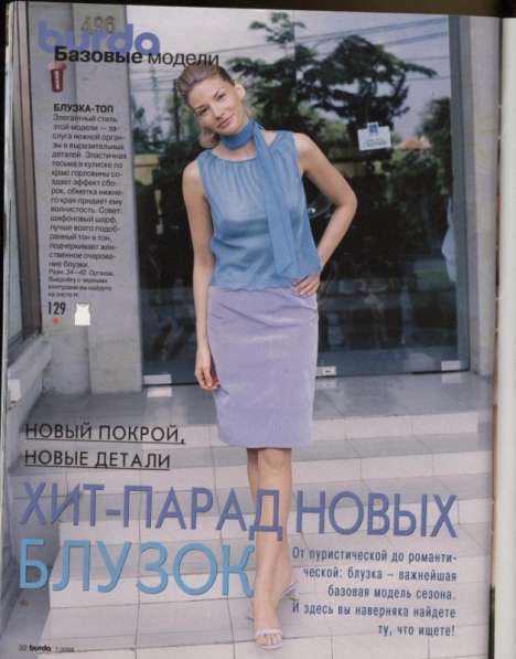 Журнал BURDA MODEN 2000/7 в Москве фото 4