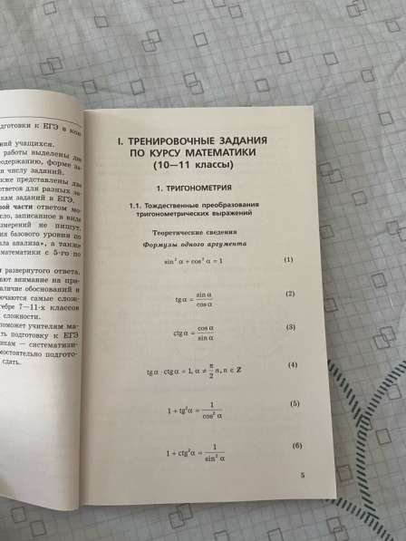 Сборники по подготовке к ЕГЭ по математике (проф) в Обнинске фото 3