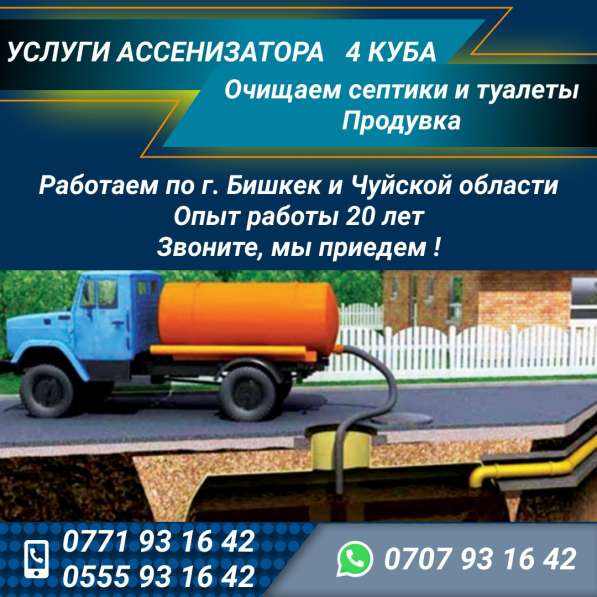 Услуги Ассенизатора - 4 Куба в 