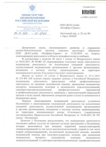 Как быстро избавиться от клопов в квартире в Орле фото 7