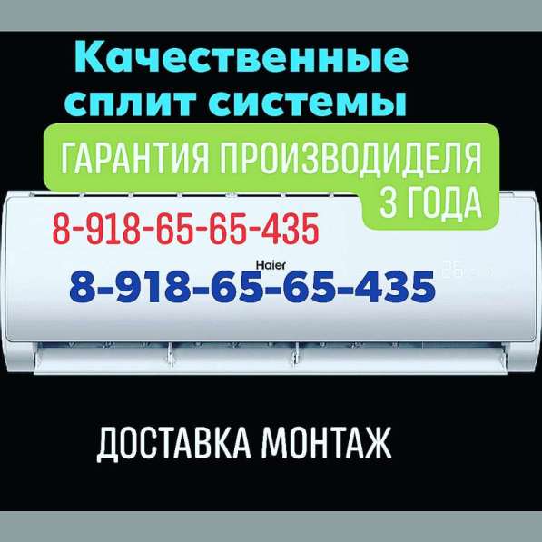 Сплит системы в Краснодаре фото 3