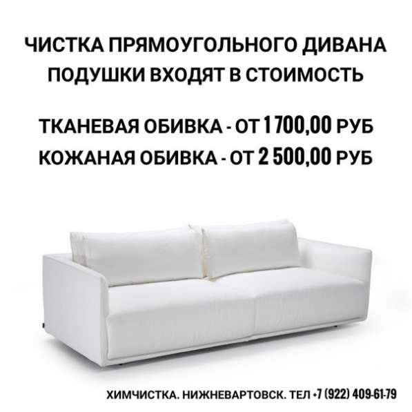 Химчистка прямоугольного 2-х местного дивана в Нижневартовске фото 3