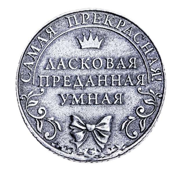 Именная монета "Татьяна" в Перми