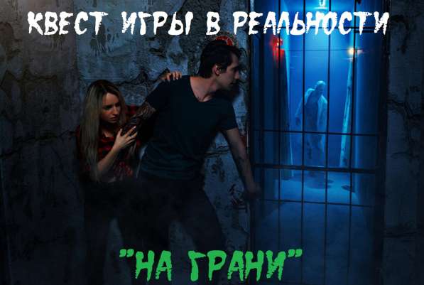 КВЕСТ В РЕАЛЬНОСТИ