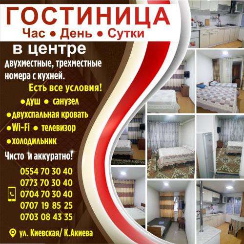 Гостиница