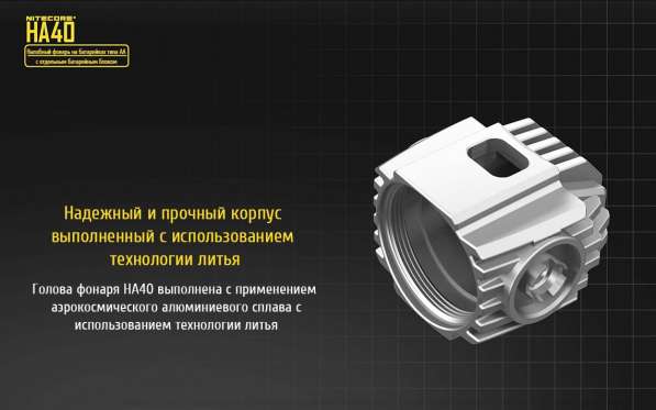 NiteCore Налобный фонарь NiteCore HA40 с внешней батареей в Москве фото 7