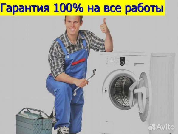 Ремонт посудомоечных и стиральных машин в Кемерове фото 3